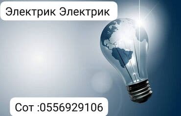 отделочные работы цены бишкек: Электрик | Установка стиральных машин, Установка софитов, Установка счетчиков Больше 6 лет опыта — 1