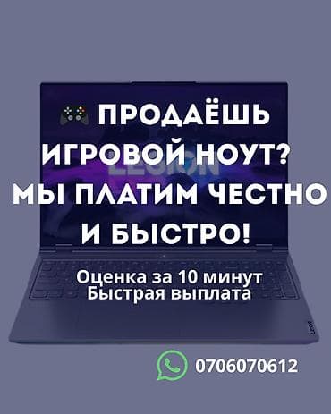 рассрочка компьютер: Сервис выкупа игровых ноутбуков - Покупаем игровые ноутбуки. - — 1