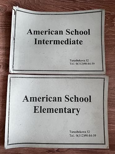 local guide program: Учебные пособия по английскому языку “American School”: - Комплекты — 1