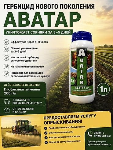 Удобрение Гербицид