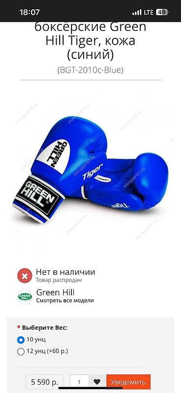 перчаток: Боксерские перчатки Green Hill Tiger покупал дороже,продаю потому что — 6