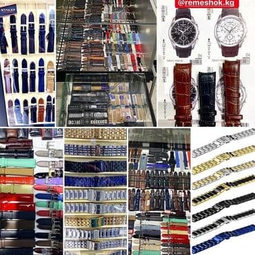 Листай Ремешки на часы Бишкек! Огромный выбор ремешков из