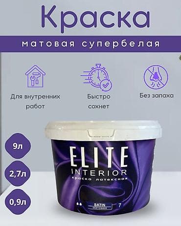ELITE INTERIOR 7 - Матовая краска с шелковистым эффектом Русс.яз