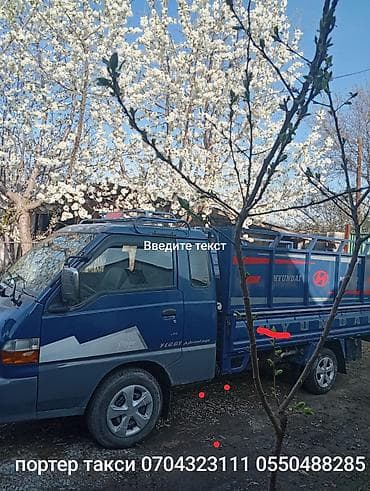 Заказать Хендай портер, Переезд, C грузчиком at lalafo.kg Заказать Хендай портер, Переезд, C грузчиком