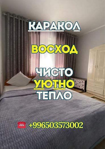 кввр: Сдаётся 1-комнатная квартира посуточно в Караколе 📍 Адрес: мкрн — 1
