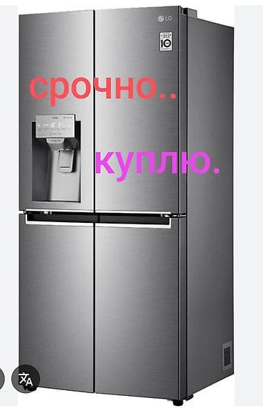 купить холодильник бу: Холодильник LG, Б/у, Двухкамерный, No frost, 60 * 2 * 60 — 1