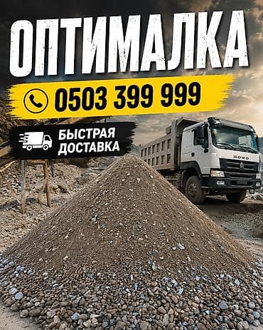 Оптималка: Оптималка, Чистая, В тоннах, Хово — 1