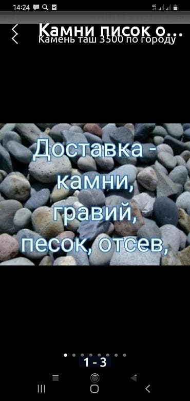 point b: Камень таш зил дешево ручная пагрузка забор фундамент септик зил Таш — 5