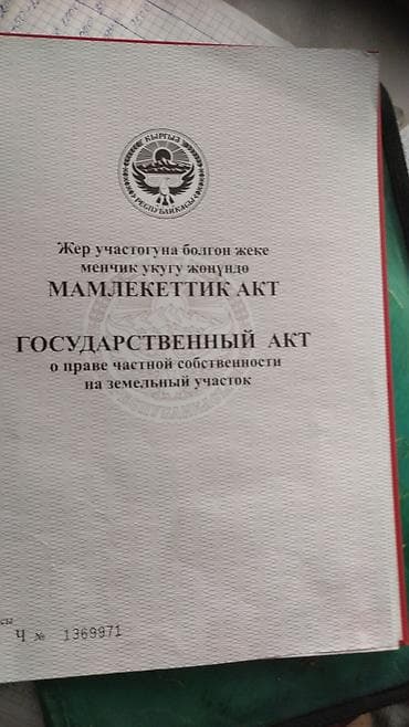 аренда вагон: 5 соток, Для сельского хозяйства, Красная книга — 9