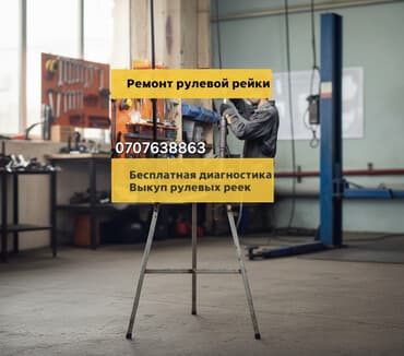 Ремонт рулевой рейки. Любой сложности. Устраним утечку масло и стук