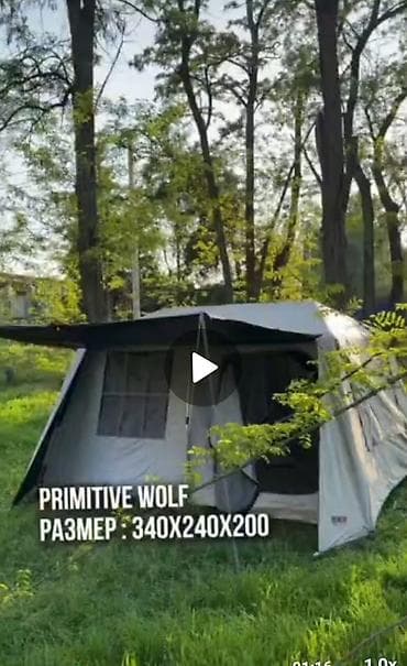 Палатки: Палатка PRIMITIVE WOLF - Размер: ?200 см — полноценное семейное — 1