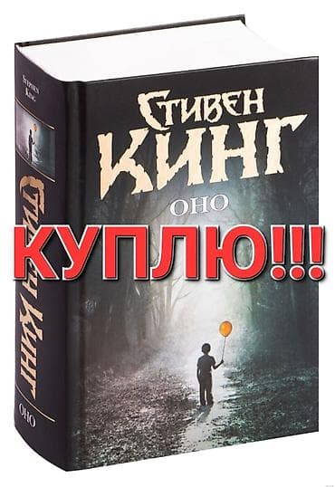 third edition solution: Куплю книгу ОНО Стивен Кинг — 1