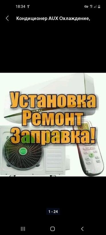кызыл кыя телефон: #кондицанер ремонт продажа установка все виды кондиционер ремонт — 1