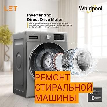 Тигүүчү машиналарды оңдоо: Ремонт стиральных машин - Диагностика и ремонт узлов: инверторный и — 1