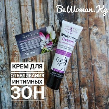 эффективный отбеливающий крем для зоны бикини в аптеке: Отбеливающий крем для интимных зон Осветляющий крем для интимной зоны — 1