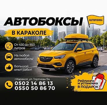 Автобокс Broomer, 175 см, 480 л, Новый, Платная доставка at lalafo.kg Автобокс Broomer, 175 см, 480 л, Новый, Платная доставка