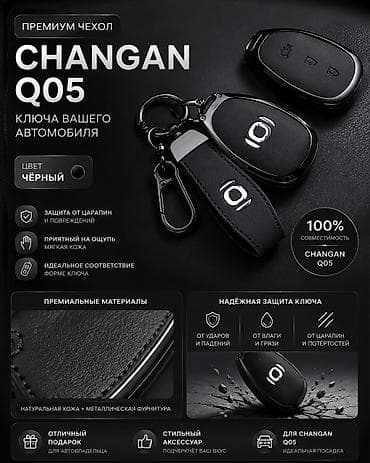 чехол для xs: Продаётся чехол для ключей CHANGAN Q05 коричневый цвет доставка — 9
