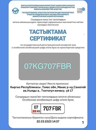 продаю авто номер: Сертификат на государственный регистрационный номер с особой — 1