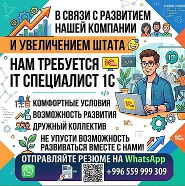 курсы 1 с: Требуется Программист 1С (широкий спектр). В связи c развитием нашей — 2