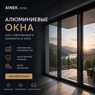 Окна на заказ: Алюминиевое окно на заказ, Тип окна: Балконные, Мансардные, Фасадные, Бесплатная установка, Без рассрочки — 1