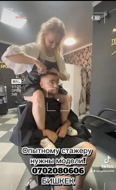 СТРИЖКА И УКЛАДКА БЕСПЛАТНО! Под наблюдением мастера, стажер, стаж