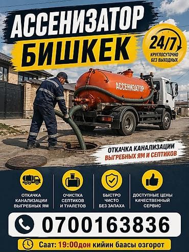 требуется музыканты: Септик 2000 с Туалет 3000 с Ассенизаторские услуги. Откачка и вывоз — 5