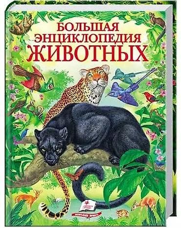 рисую: Подборка книг и журналов о животных и домашних питомцах. В комплекте — 5