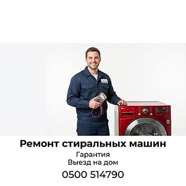 поясной машинка: Услуги: ремонт стиральных машин - Диагностика и ремонт стиральных — 1