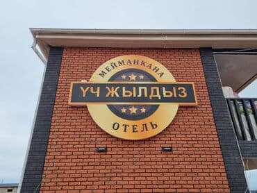 изготовление табличек: | Көрнөктөр, Лайтбокстор, Табличкалар, | Дизайнды иштеп чыгуу — 6