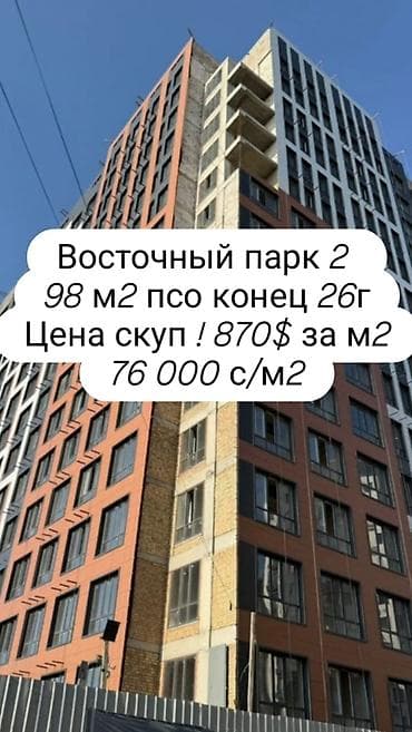 3 комнаты, 97 м², Элитка, 10 этаж, Готовая ПСО (под самоотделку)