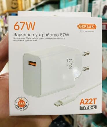 зарядное устройство на телефон: GERLAX 67W max Турбо зарядка Описание Мощный адаптер usb Type - с со — 2