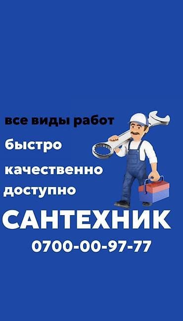 ученик сантехника: Сантехник. Больше 6 лет опыта — 1
