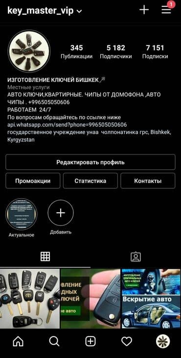 программирование ключей: Ключ Toyota — 13