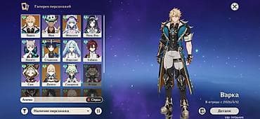 Видео оюндар жана приставкалар: Аккаунт Genshin Impact - Регион/сервер: на скриншотах отображён UID — 6