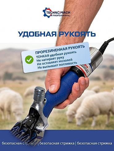 Животные: Профессиональная машинка для стрижки овец TECHNOMACH Professional — — 3