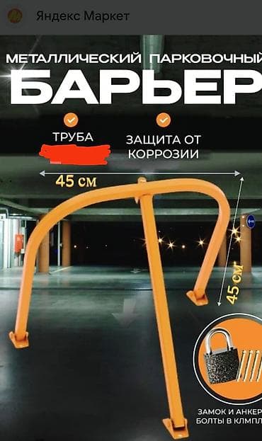 барьер на кровать: Механические, Другой бренд, Новый, Без установки — 1