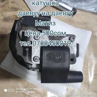 matiz 2008: Катушка зажигания Daewoo 2000 г., Б/у, Оригинал — 1