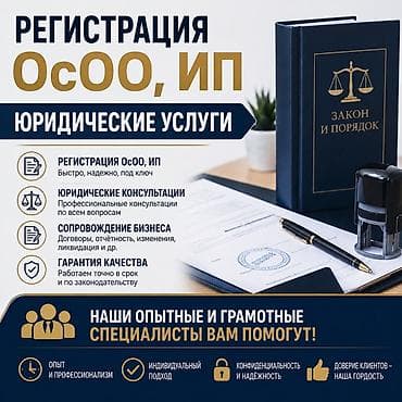 Юридические услуги | Предпринимательское право | Консультация