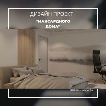 дизайн кухонных штор: Дизайн, Курулуштун сметасы, Долборлоо | Кафе, ресторандар, Батирлер, Офистер — 1