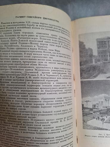 мед книга купить: ЦВЕТОВОДСТВО. Антикварная книга Г. Киселев Москва 1952 Тираж 75.000 — 9