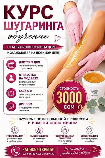 Health and beauty courses: Курсы | — 1