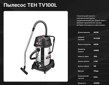 Строительная техника: Промышленный/строительный пылесос мокрой и сухой уборки Модели: - — 2