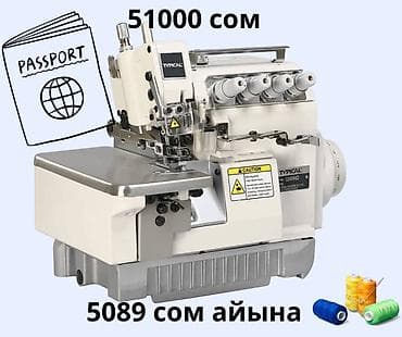 mini iphone 17: Швейная машина Typical, Компьютеризованная, Автомат — 5