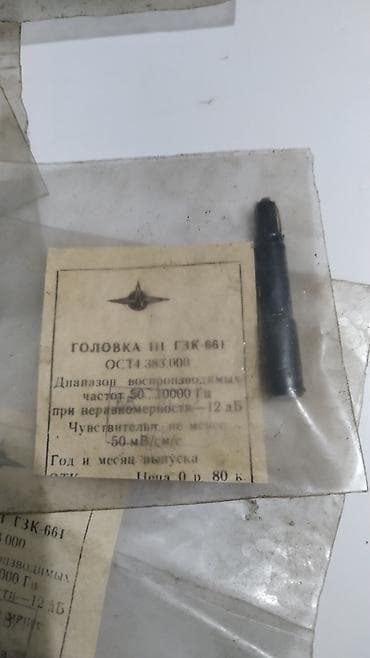 бир: Головка III ГЗК-661 (ОСТ 4.383.000) СССР советский игла Назначение — 3