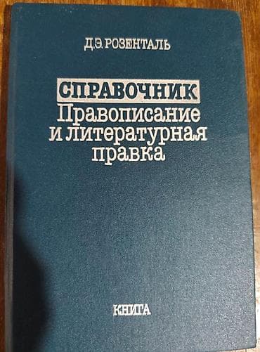 ирина кайратовна: Учебники (математика, кыргызский и русский языки), книги — 7