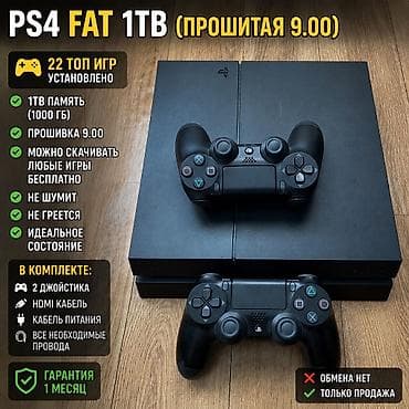 🎮 Продаётся PS4 Fat (прошитая) + 22 ТОП игры ✅ Жёсткий диск — 1 ТБ at lalafo.kg 🎮 Продаётся PS4 Fat (прошитая) + 22 ТОП игры ✅ Жёсткий диск — 1 ТБ