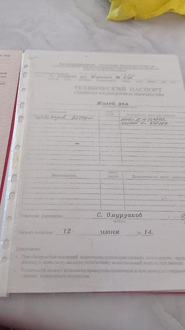 жумуш курулуш: 10 соток, Кызыл китеп — 3