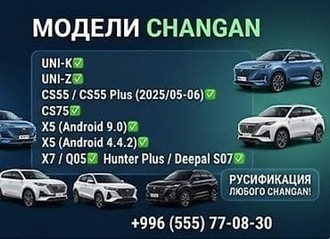 пос манас: Русификация авто, Китай, Toyota — 4