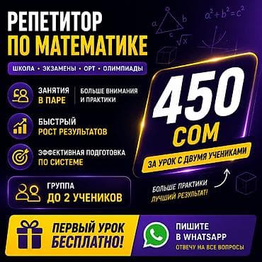 Репетитор по математике at lalafo.kg Репетитор по математике