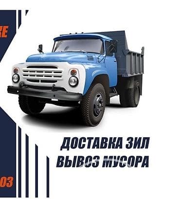 Вывоз мусора камаз Вывоз мусора зил Вывоз строй мусора Вывоз